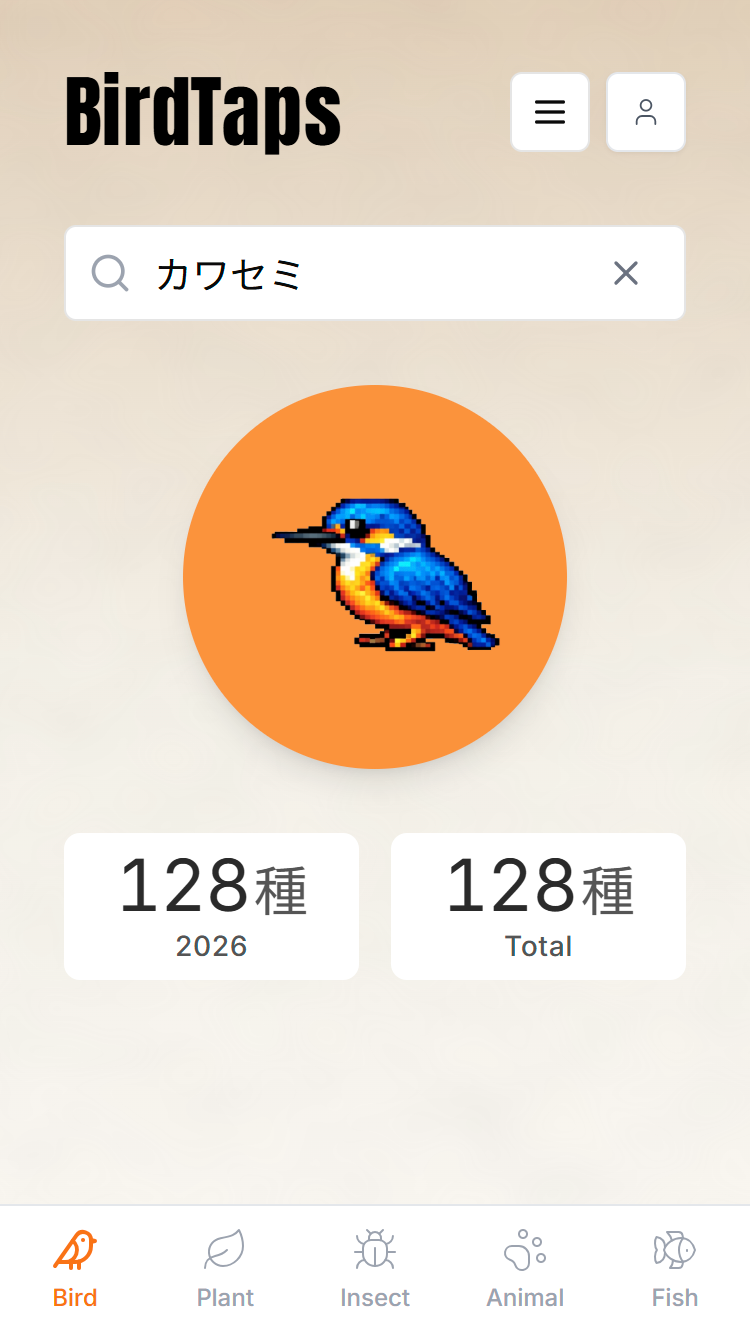 BirdTapsトップ画面