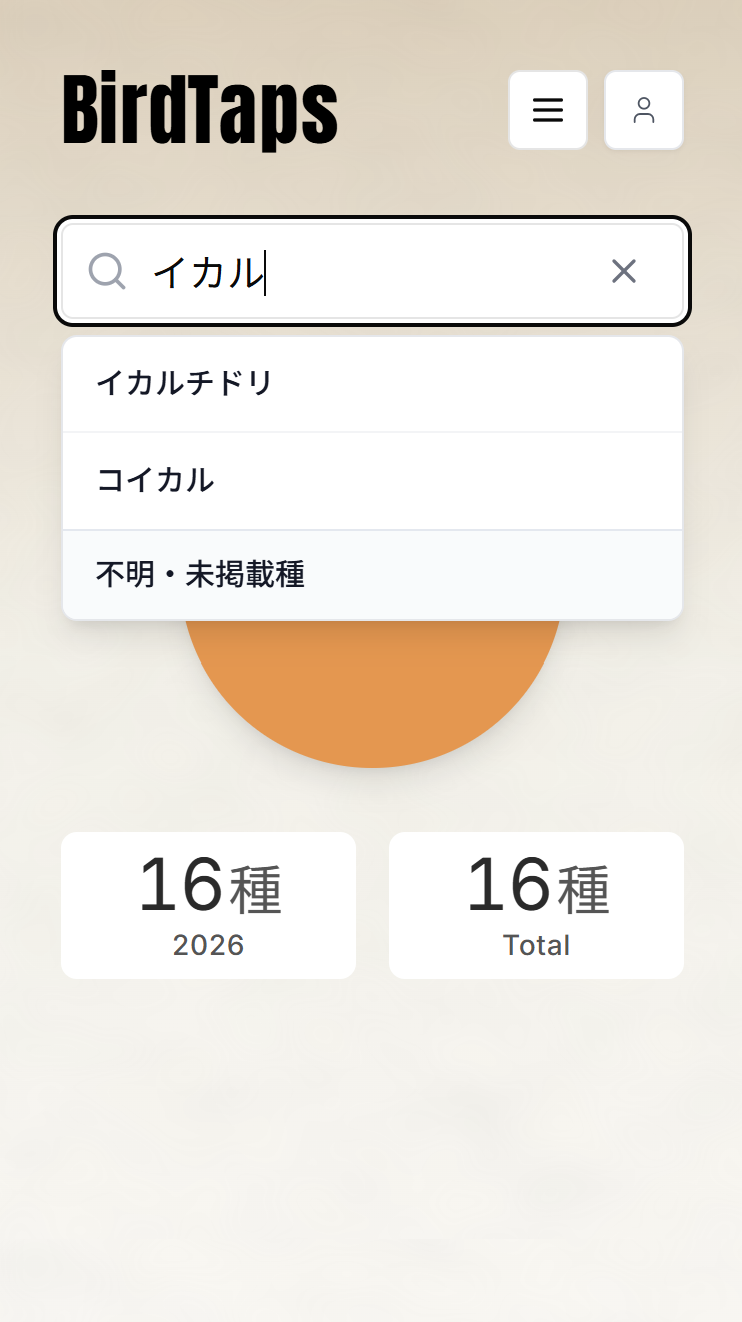 候補表示